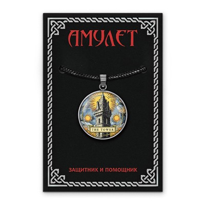 ALEN-059 Кулон-амулет Tarot - The Tower