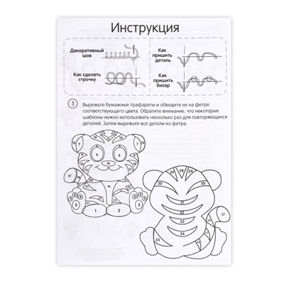 Игрушка из фетра «Тигрёнок»
