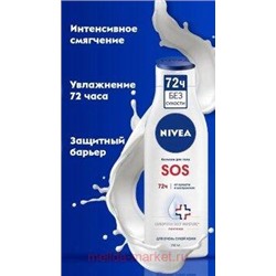 Nivea Бальзам для тела SOS 250 мл