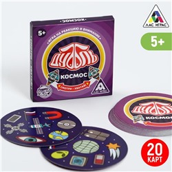 Настольная игра «Дуббль Космос», 20 карт