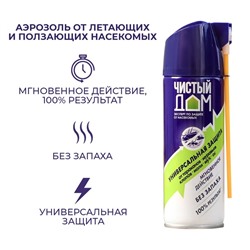 Аэрозоль дихлофос Инсектицид «Чистый дом», от летающих и ползающих насекомых, 150 мл
