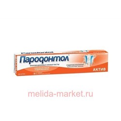 Пародонтол зубная паста Актив 63г 1115202