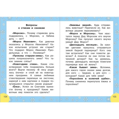 Маршак Самуил Яковлевич, Берестов Валентин Дмитриевич, Михалков Сергей Владимирович: Сказки и стихи к Новому году