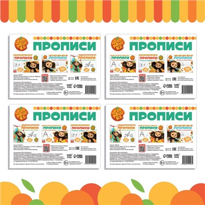 Прописи «Учимся писать», набор 4 шт. по 20 стр., А5, Чебурашка