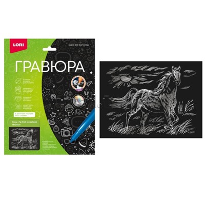Гравюра 18*24. "Конь" (серебро)