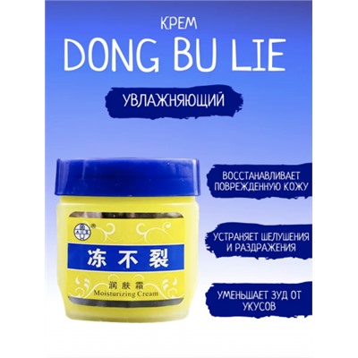 Увлажняющий крем для кожи от сухости и трещин 100g