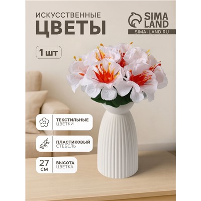 Цветы искусственные «Бегония криспа», h=27 см, d=11 см, белые