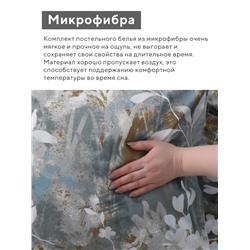 КПБ 1,5сп LoveLife Цветение 150*225см, 150*225см, 50*70см-1шт, 75гр/м2, микрофибра