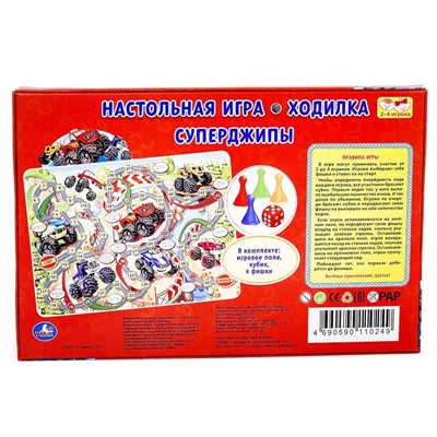 Настольная игра-ходилка «Суперджипы»