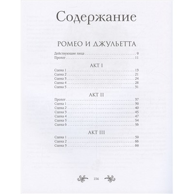 Ромео и Джульетта. Гамлет. Подарочное издание
