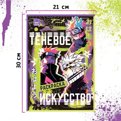 Раскраска «Теневое искусство»А4, 16 стр.