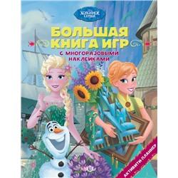 Уценка. Холодное сердце. Лето