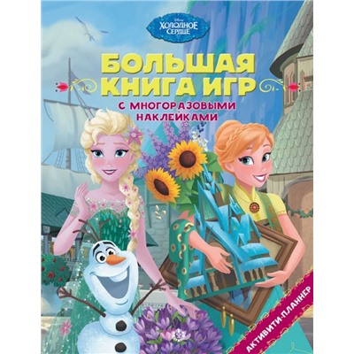 Уценка. Холодное сердце. Лето