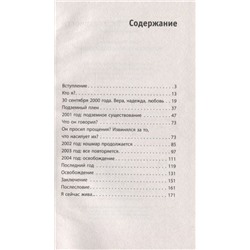 Уценка. Исповедь узницы подземелья