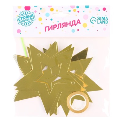 Гирлянда «Звёзды», 2,5 м, цвет золотой