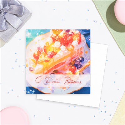Мини-открытка «С Днём Рождения!», 7.5×7.5 см