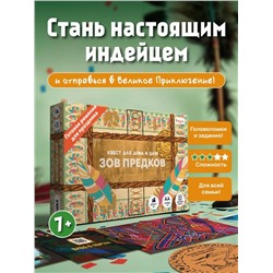 Квест игра для детей "Зов предков", 6+