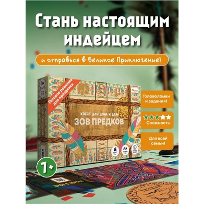 Квест игра для детей "Зов предков", 6+