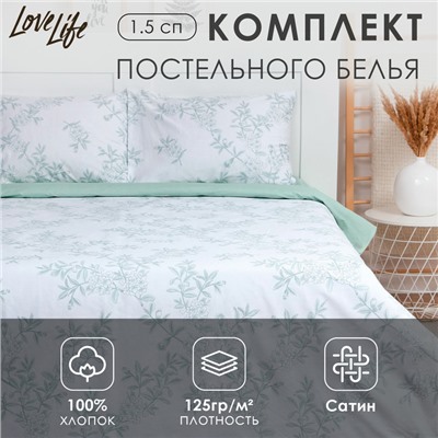 Постельное бельё LoveLife 1,5сп "Magical dream" 143х215см, 150х225см, 50х70см-2шт, 100% хлопок, сатин, 125г/м²