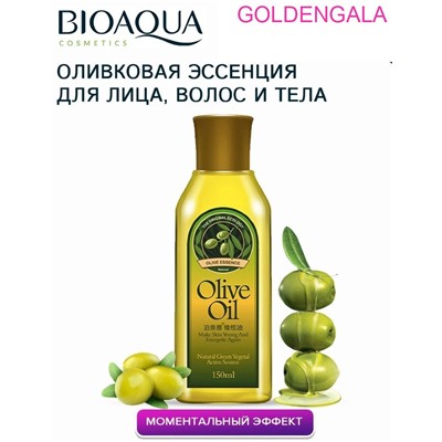 Bioaqua Профессиональная увлажняющая омолаживающая эссенция для лица волос и тела с оливковым маслом 150 мл Арт0368