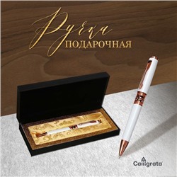 Ручка подарочная, шариковая «Кронос» в кожзам футляре, поворотная, корпус белый с золотым