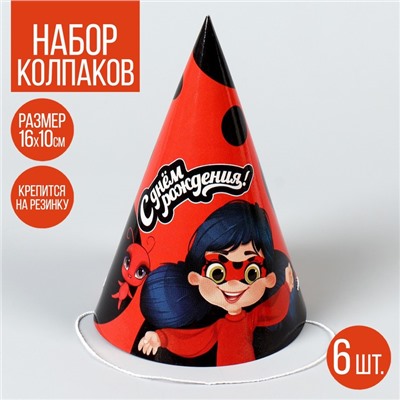 Колпак бумажный «С Днём Рождения»,малышка, (набор 6 шт)