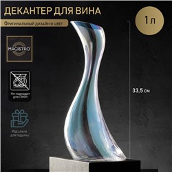 Декантер Magistro «Иллюзия», 1 л, 12.5×33.5 см, стекло, перламутровый
