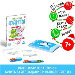 Новогодние фанты «Творческие» для всей семьи, 20 карт, 7+