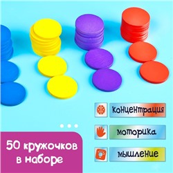 Счётный материал «Кружочки», 50 шт., d=2.3 см