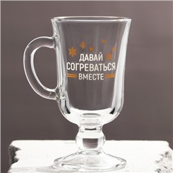 Бокал для глинтвейна новогодний «Давай согреваться вместе», 225 мл