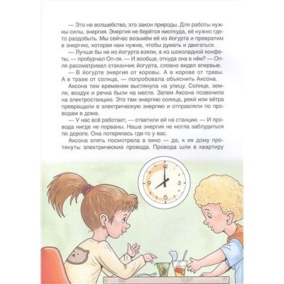 Домашняя техника. Энциклопедия для малышей. Научные сказки