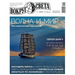 Вокруг света