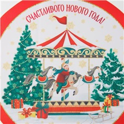 Салфетка сервировочная на стол «Счастливого Нового Года», 30×30 см, оксфорд, полиэстер