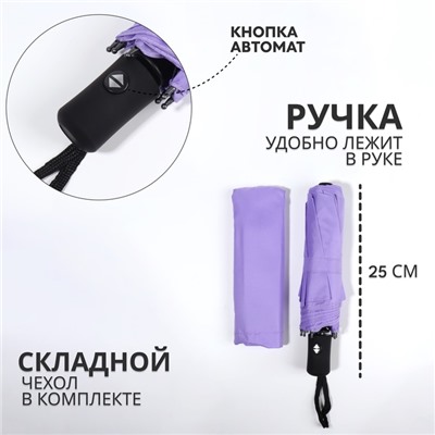 Зонт автоматический «Силуэт», 3 сложения, 8 спиц, R = 48/55 см, D = 110 см, цвет МИКС