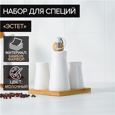 Набор для специй BellaTenero, 5 предметов: солонка, перечница, 2 соусника, на бамбуковой подставке, фарфор, белый