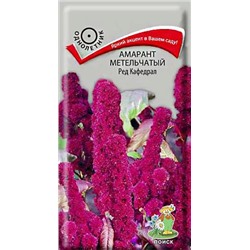 Семена Амарант метельчатый Ред Кафедрал, арт.: 12146