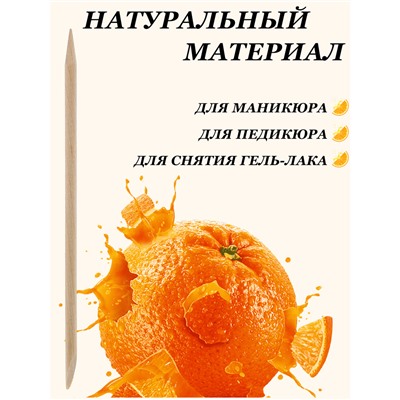 Апельсиновые палочки Lorilac для маникюра 100 шт, Апельсиновые палочки для маникюра удаления кутикулы