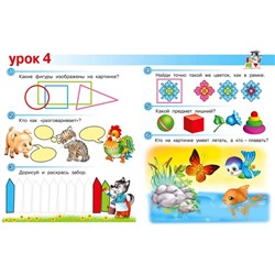 Весёлые уроки – 2: для детей 3-4 лет