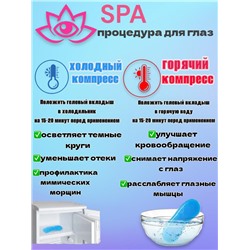 Маска для сна с гелевым вкладышем 2 в 1 (комфортный сон + СПА уход) Арт М4167/2