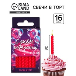 Свечи для торта, красные, 16 шт., 6.5×0.5 см
