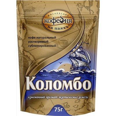 Московская кофейня на ПаяхЪ. Коломбо 75 гр. мягкая упаковка