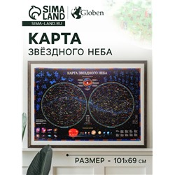 Звездное небо. Планеты, 101 х 69 см, ламинированная