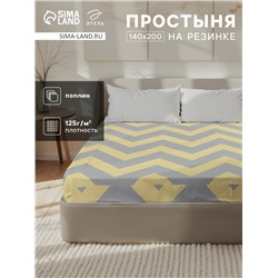 Простыня на резинке Этель Желтый Шеврон 140*200*25, 100% хлопок, поплин, 125г/м2