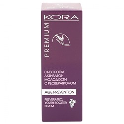 КОРА Сыворотка активатор молодости с ресвератролом AGE PREVENTION, 30мл