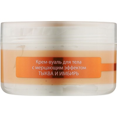 Крем-вуаль для тела "Тыква и Имбирь" (240 г) (101018035)