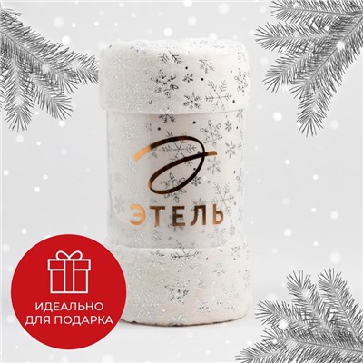 Плед "Этель" "Серебряные снежинки" 150*200 см,100% п/э, корал-флис 220 гр/м2
