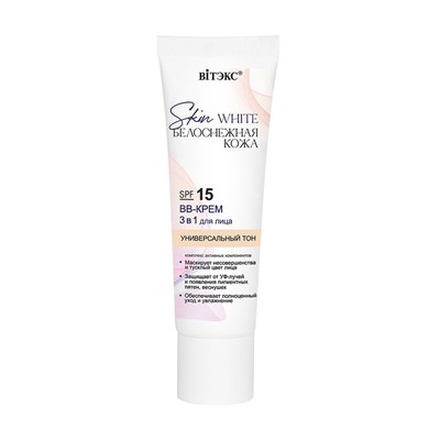 BB-крем 3в1 для лица "Skin White" SPF 15 тон: универсальный (10326907)