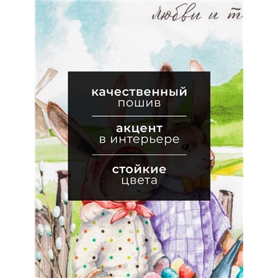 Полотенце пасхальное Этель «Любви и тепла» 40×73 см, 100% хлопок, саржа 190 г/м²
