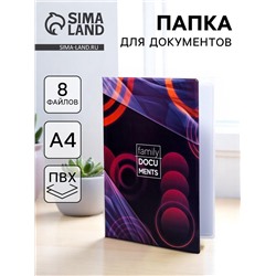 Папка для документов Docs, 8 файлов А4