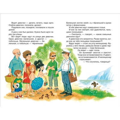 Уценка. О Белочке и Тамарочке. Рассказы
